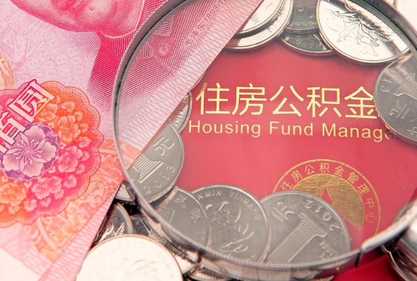 枝江公积金急用钱怎么提取（急用钱怎么取住房公积金）